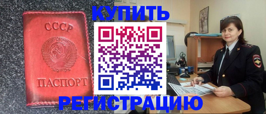 прописка 2025 в Дагестане